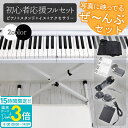 【P3倍】88鍵盤 折りたたみ 電子ピアノ スタンド 椅子 イヤホン付き 128種の楽器音源搭載 持ち運び 楽々 初心者 セット ピアノチェア キーボード Bluetooth MIDI 持ち運びバッグ サスティンペダル おすすめ 白 黒 脚 卓上 机 練習 子供 学生 バンド 誕生日