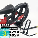 【P3倍】ペダルなし自転車スタンド 子供自転車スタンド スタンド ストライダースタンド 自転車 ヘルメット ストライダー 子供用 幼児用 キッズ 倒れない 子供 バイク ランニングバイク