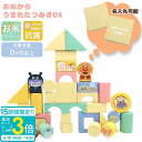 【P3倍】【名入れ 刻印】 アガツマ アンパンマン 自然の恵 お米からうまれたつみきDX 知育玩具 おもちゃ 赤ちゃん ベビー 新生児 玩具 子供 こども 男の子 女の子 遊び 出産祝い ギフト プレゼント 誕生日
