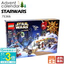 【P3倍】レゴ アドベントカレンダー 2024 スター・ウォーズ 75366 LEGO 誕生日プレゼント子供 小学生 通販