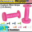 【P3倍】STRIDER ストライダー キッズ用ランニングバイク 正規品 カスタムパーツ カラーグリップセット Custom Mini-Grips 12.7mm 2025