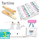 【P3倍】【 正規紙袋付き 】 Tartine タルティン ブーケ ( TB-28 ) 16個入り タルティン お菓子 tartine お菓子 チョコレート ギフト 焼き菓子 ギフト 個包装 お菓子 大量 詰め合わせ ラングドシャ お土産 お祝い 敬老の日 ギフト
