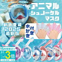 【P3倍】【サマーセール】【動画あり】 2025年最新型モデル【水かき付き】フルフェイスシュノーケルマスク 水中メガネ 子供用 キッズ XSサイズ【180°広角視界】 一体型 fullface snokel シュノーケリングセット サメ イルカ マスク 海水浴 ダイビング 磯遊び