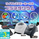 【P3倍】【サマーセール】星空プロジェクター オーロラ プラネタリウム Bluetooth ホワイトノイズ 睡眠 子供 家庭用 スタープロジェクター プロジェクター スリープタイマー 天井 部屋 星 リモコン 癒し リラックス パーティー 音楽 サウンド 再生 スピーカー プレゼント