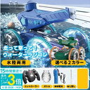 【P3倍】【サマーセール】【水鉄砲搭載】水陸両用ラジコンカー ラジコン 水陸両用 水鉄砲 光る ウォーターガン 自動給水 スピン走行 プール 海 湖 360度回転 子供向けおもちゃ 誕生日 夏ギフトに最適