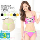 【P3倍】【サマーセール】速乾 水着用アンダーショーツ YYK1309 水着 レディース 体型カバー ビキニ 夏 海 サマー summer 新作 20代 30代 40代 海水浴 プール 川 ビーチ 旅行 マリンスポーツ 通販