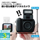 【2025最新版】ミニデジタルカメラ 小型トイカメラ 1080P録画対応 1.44インチ液晶画面 Type-C充電式 超軽量 コンパクト キッズ・旅行・プレゼントに最適