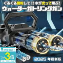 【P3倍】【サマーセール】【動画あり】 水鉄砲 電動 ガトリングガン ガトリング 自動ウォーターガン 連射水鉄砲 タンク容量2.5L 射程距離 10m 水遊び おもちゃ 海水浴 プール 夏休み 夏祭り 子供 大人兼用 誕生日 プレゼント