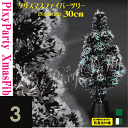 【P3倍】クリスマス コスプレ PixyParty Xmasファイバーツリー 卓上30cm 乾電池式 Xmasパーティーやイベントに3980円~送料無料 通販 お祝い帰省暮