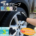 【P3倍】細かいところまで手が届く 洗車グローブ 6枚セット 超吸水 速乾 マイクロファイバー 洗車手袋 洗車用品 洗車グッズ 洗車道具 洗車 手袋 グローブ カー用品 手洗い 拭き上げ ウォッシュグローブ 埃 車 軽自動車 掃除 ミラー ホイール カーナビ 車内清掃