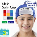 【P3倍】スイムキャップ スイミングキャップ 水泳帽 名前 キッズ 子供 こども 可愛い ジュニア プール メッシュキャップ メッシュ 名札 男の子 女の子 小...