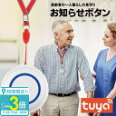 【P3倍】【WiFi 呼び出しベル】緊急ボタン 高齢者 介護用 ナースコール スマホ通知 アプリ連動 防水 SOSボタン 家庭用 非常ベル ワイヤレス 小型 簡単設置