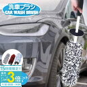 【P3倍】【動画あり】 洗車モップ 洗車ブラシ 車用品 カー用品 洗車用品 洗車道具 洗車グッズ 洗車 マイクロファイバー 極細繊維 ほこり 車内 車内清掃 ボディ用 柔らかい 自動車 車 360度 ラウンド形状 軽量 ホイール オートバイ バイク タイヤ ルーフ 屋根 天井