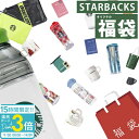 【P3倍】福袋 スターバックスコーヒー 当店オリジナル 3点 人気 おしゃれ かわいい お得 スタバ Starbucks Coffee 限定 ブランド 通販