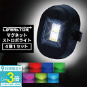 【P3倍】【初回特典4個1セット】 7色 LED ミニ ストロボライト 航空機ストロボライト マグネット 給電不要 USB充電式 夜間 衝突防止 信号 簡単 漫画 DIY 防水 車のダミーセキュリティー 航空機 ドローン 衝突防止ライト バイク、自転車
