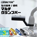 【P3倍】【正規品】 バイク クランプバー アルマイト 2.2mm M6/M8 ミラーマウント 安心 バイク用 スマホホルダー ハンドル ミラー マウント ドラレコ アクションカム 航空機 アルミニウム合金 アルミ 製 汎用 送料無料 ツーリング カラー