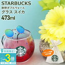 【P3倍】スターバックス グラス 耐熱ダブルウォールグラス スイカ 237ml コップ カップ タンブラー スタバ おしゃれ 会社 オフィス 通販 2025 誕生日プレゼント 男性 女性 友達 子供 バレンタイン ホワイトデー