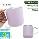 【P3倍】【 名入れ 】 スターバックス マグカップ SAKURA 2025 ステンレスマグ ペタルハンドル パープル 355ml スタバ ステンレスマグ スターバックス 桜 マグカップ スタバ マグカップ 名入れ プレゼント 女性 スタバ さくら マグカップ サクラ カップ