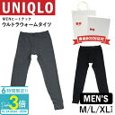 【P3倍】ユニクロ メンズ ヒートテック 超極暖 暖かい インナー タイツ パンツ 吸湿 発熱 保温 蒸れにくい 超 極暖 ブランド ギフト プレゼント 新品 通販 2025