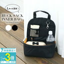 【P3倍】リュックインバッグ インナーバッグ インナーポケット 収納整理 バックインバック 便利グッズ メンズ レディース バックパック デイパック リュックサ...