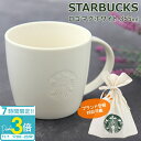 【P3倍】スターバックス サイレンロゴ マグカップ 355ml 12oz STARBUCKS スタバ お返し 結婚祝い お誕生日 プレゼント ギフト お供え 秋...