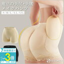 【P3倍】ヒップアップ ヒップパッド インナー ショーツ ローライズ 美尻 補正下着 女装 フラダンス ベリーダンス コスプレ ウェディング 結婚式 メッシュ ...