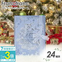 【P3倍】フランフラン 2025 クリスマス アドベントカレンダー L (24個入り) フランフラン アドベントカレンダー 2025 コスメ アドベントカレンダ...