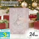 【P3倍】フランフラン 2025 クリスマス アドベントカレンダー M (24個入り) フランフラン アドベントカレンダー 2025 コスメ アドベントカレンダ...