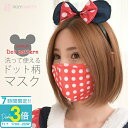 【P3倍】マスク 洗える 可愛い ドット柄デザインマスク ドット柄 デザインマスク おしゃれ どっと レディース かわいい ピクシーパーティ pixyparty...