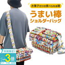 【P3倍】お菓子 詰め合わせ うまい棒 お菓子リュック 子供 入園 入学祝 卒園 卒業祝 ショルダーバッグ スペシャル セット ハロウィン お菓子バッグ 完成品...