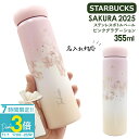 【P3倍】【 名入れ 】 スターバックス タンブラー SAKURA 2025 ステンレスボトル ペールピンク グラデーション 355ml スタバ タンブラー 名...