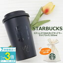 【P3倍】【 刻印 】 スタバ タンブラー 蓋付き こぼれない 名入れ スターバックス ギフト スターバックスタンブラー TOGOカップタンブラー マットブラッ...