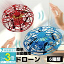 【P3倍】【動画あり】ドローン おもちゃ ラジコン 子供 小型 室内 男の子 女の子 キッズ 小学生 UFOドローン トイドローン ミニドローンプレゼント 遊び...