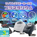 【P3倍】星空プロジェクター オーロラ プラネタリウム Bluetooth ホワイトノイズ 睡眠 子供 家庭用 スタープロジェクター プロジェクター スリープタイマー 天井 部屋 星 リモコン 癒し リラックス パーティー 音楽 サウンド 再生 スピーカー プレゼント