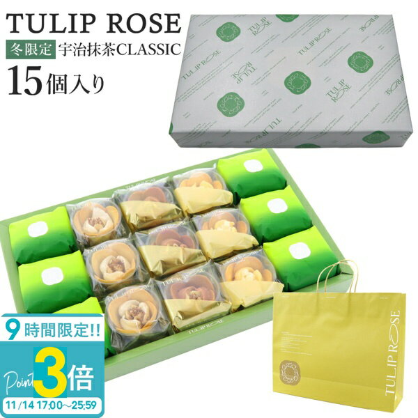 【P3倍】TULIP ROSE チューリップローズ 宇治抹茶CLASSIC ギフト 15個入り UA15 tokyo チューリップローズ ギフト 宇治抹茶 お菓子 詰め合わせ ラングドシャ りんご 抹茶スイーツ 焼き菓子 個包装 大量 お歳暮 人気ランキング