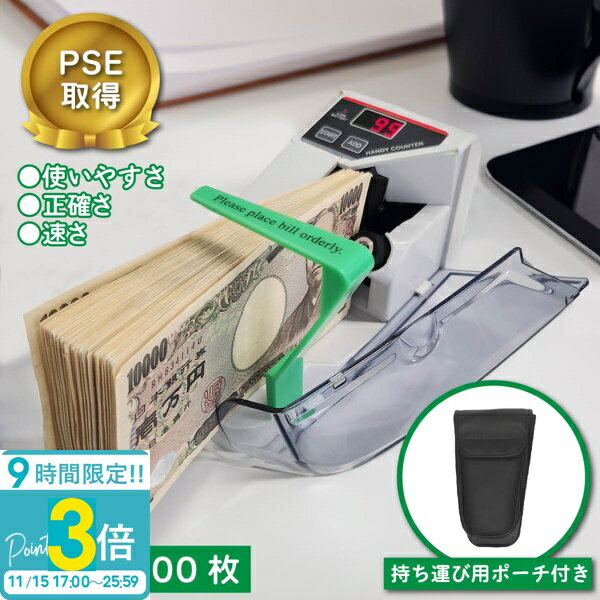 【P3倍】【新紙幣 対応】 マネーカウンター 新札対応 紙幣計数機 小型 持ち運び 全紙幣対応 高速計数 お札カウンター 紙幣 外貨 商品券 高速 正確 スムーズ 通販 2025