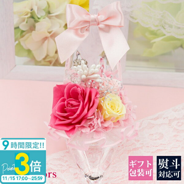 【P3倍】【名入れ】花 ギフト プレゼント 女性 誕生日 結婚祝い 記念日 花 プリザーブドフラワー 名前入り ケース入り ガラスの靴 バラ 青いバラ ブルー 赤 枯れない フラワー還暦祝い お祝い プロポーズ かわいい アクリル製 通販