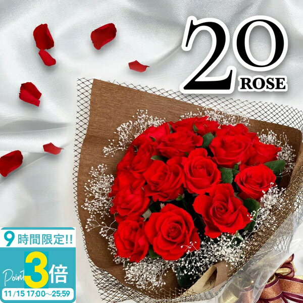 【P3倍】花 ギフト プレゼント バラ 花束 20本 プリザーブドフラワー スタンド付き 誕生日 ブーケ プロポーズ 薔薇 贈り物 ピンク 青いバラ 結婚祝い 結婚記念日 ブーケスタンド アリスフラワー 通販 誕生日プレゼント