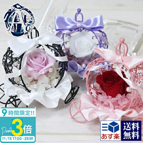 【P3倍】花 ギフト プレゼント プリザーブドフラワー 誕生日 一輪 結婚祝い 記念日 かぼちゃの馬車 馬車 シンデレラ ケース入り ケース バラ 赤 枯れない プチ お祝い プロポーズ 開店祝い 喜寿 祝い ミニ かわいい祝い 通販 誕生日プレゼント