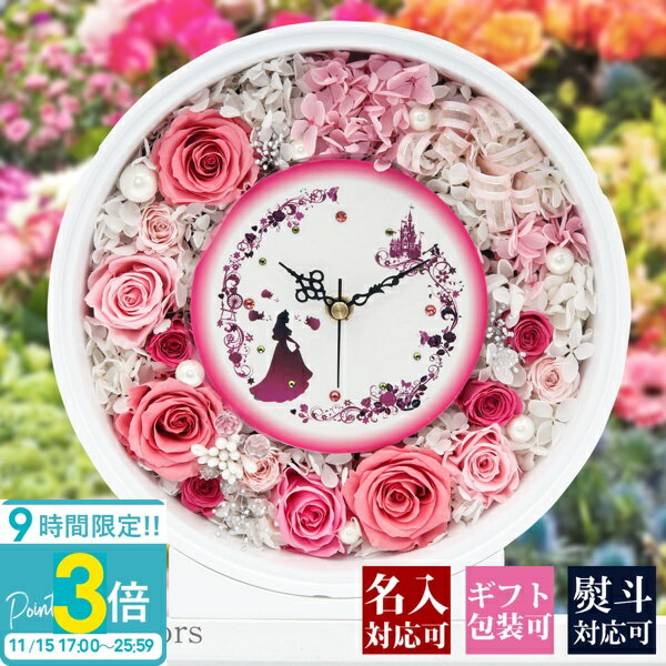 【P3倍】花 ギフト プレゼント 時計 プリザーブドフラワー 壁掛け 結婚祝い 記念日 フラワークロック おしゃれ 花時計 誕生日 名前入り バラ 青いバラ ブルー グリーン 赤 枯れない 掛け時計 置き時計 プチ お祝い プロポーズ 喜寿 かわいい 通販