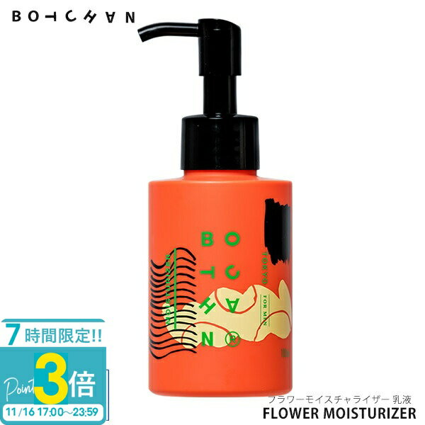 【P3倍】BOTCHAN FLOWER MOISTURIZER ボッチャン フラワーモイスチャライザー 美容乳液 100ml シトラス..