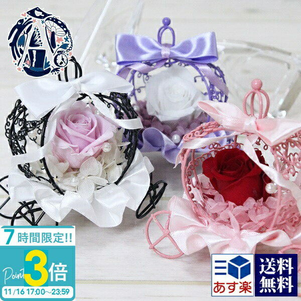 【P3倍】花 ギフト プレゼント プリザーブドフラワー 誕生日 一輪 結婚祝い 記念日 かぼちゃの馬車 馬車 シンデレラ ケース入り ケース バラ 赤 枯れない プチ お祝い プロポーズ 開店祝い 喜寿 祝い ミニ かわいい祝い 通販 誕生日プレゼント