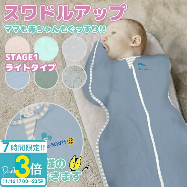 【P3倍】スワドルアップ ライト 出産祝いに人気 春夏用 おくるみ 【名入れ刺繍対応】 男の子 女の子 ネントレ グッズ Swaddle Up 正規品 2025 通販　赤ちゃん プレゼント