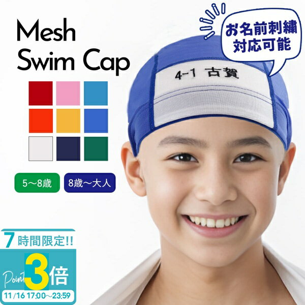 【P3倍】スイムキャップ スイミングキャップ 水泳帽 名前 キッズ 子供 こども 可愛い ジュニア プール ..