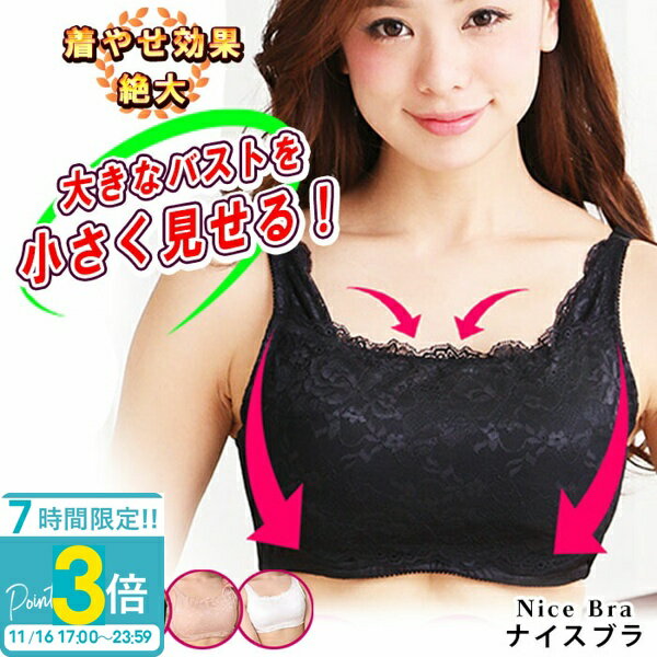 【P3倍】小さく見せるブラ スマートブラ ブラジャー Cカップが仲間入り 通販 ハロウィン コスプレ