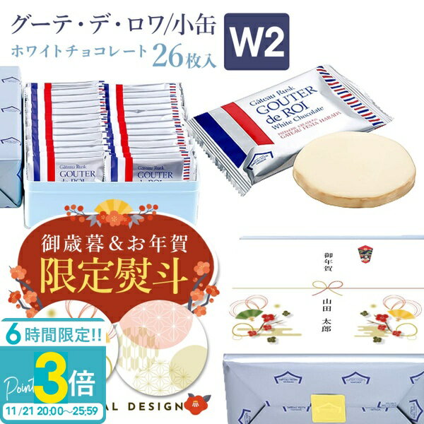 【P3倍】【 熨斗 無料 】バレンタイン ホワイトデー ガトーフェスタハラダ お菓子 ギフト ラスク ハラダ ホワイトチョコレート W2 【1枚/袋 × 26枚】 ハラダラスク ホワイト チョコ 個包装 会社 グーテデロワ 手土産 内祝い