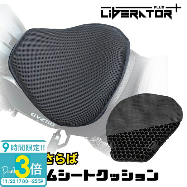 【P3倍】【送料無料】バイクシートクッション ゲルクッション 尻痛み 腰痛み解消 3Dメッシュシートカバ..