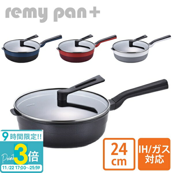 【P3倍】レミパン プラス 24cm 蓋付き remy フライパン ガス対応 IH対応 ih ガス火 オールインワン 万能フライパン ヘルシー調理 料理 時短調理 ふた フタ pan レミー 通販 2025