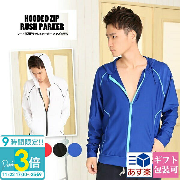 【P3倍】ラッシュガード メンズ 長袖 大きいサイズ おしゃれ ラッシュパーカー ラッシュ ガード uvカット 水着 競泳 かっこいい 男 高校生 uv 日焼け防止 シンプル 黒 羽織 通販 ハロウィン コスプレ