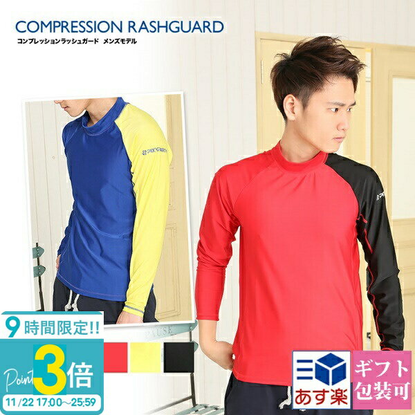 【P3倍】ラッシュガード メンズ 長袖 大きいサイズ おしゃれ ラッシュ ガード フードなし uvカット 水着 競泳 かっこいい 男 高校生 中学生 男子 uv 日焼け防止 シンプル 黒 羽織 タトゥー 隠し レディース 通販 ハロウィン コスプレ